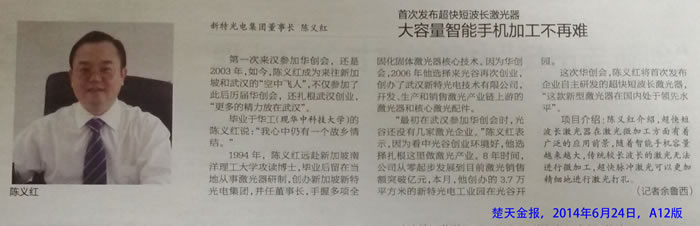 首次发布超快短波长激光器，大容量智能手机加工不再难